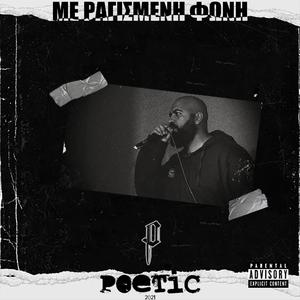 Κουβαλάω την ευθύνη