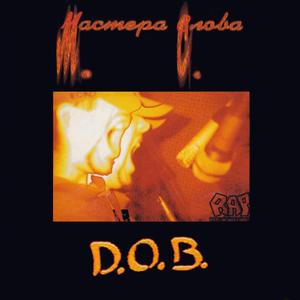 (Все вместе) На месте (Da Boogie Crew Remix)