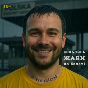 Кохались жаби на болоті
