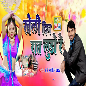 Kheli Din Raat Ludo Re