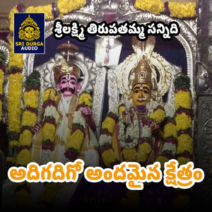 Adugadugo Thirupathamba