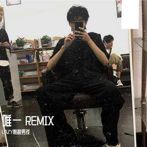 KnowKnow-唯一REMIX（LAZY懒散男孩 remix）