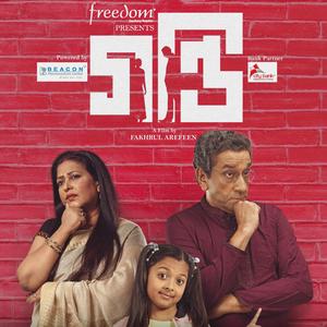 Gondi Periye Bondhu (Male Version)