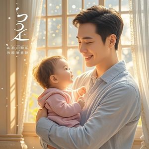 我的小孩-咸咸