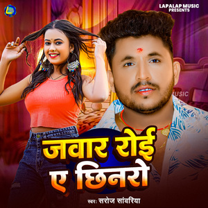 Jawar Roi Ye Chhinaro