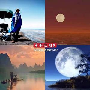 《千江月》