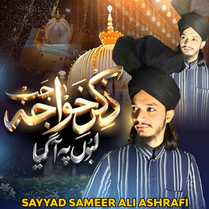 Zikr e Khwaja Jab Laboon Par Aagaya