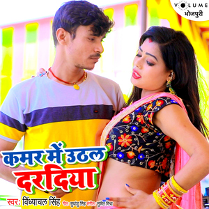 Kamar Me Uthal Daradiya