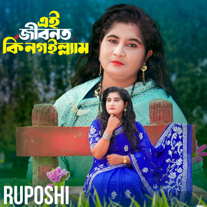 Ei Jibont Ki No Goillam