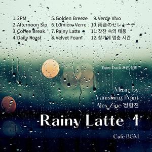 雨音のセレナーデ 빗소리 세레나데