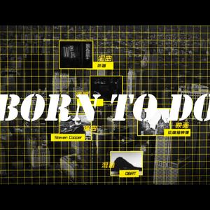 Steven Cooper-Born to do Remix（听客 remix）