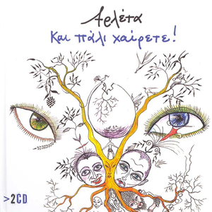 Ach Orea Mou Patrida