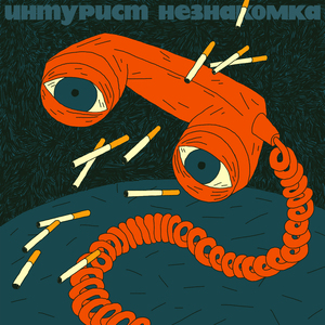 Картина третья