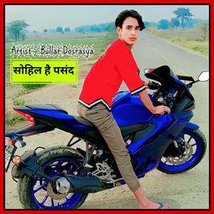 सोहिल है पसंद (Mewati)