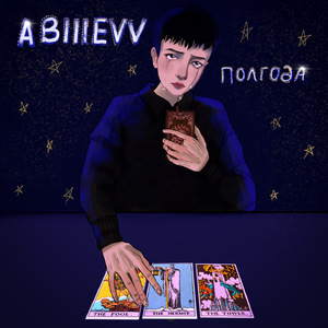 полгода