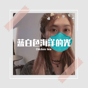 蓝白色海洋的光