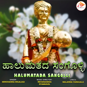Halumatada Sangolli