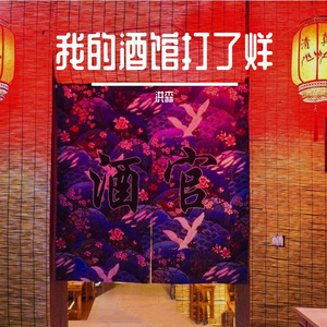 你的酒馆对我打了烊