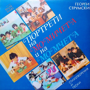 Здравей, слушателю