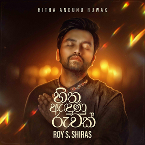 Hitha Andunu Ruwak
