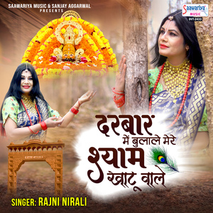 Darbar Mein Bulale Mere Shyam Khatu Wale