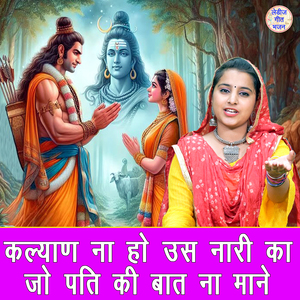 Kalyan Na Ho Us Naari Ka Jo Pati Ki Baat Naa MaaneTraditional