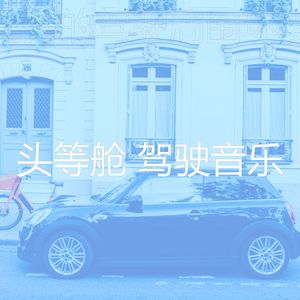 抚慰的通勤回忆
