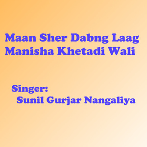 Maan Sher Dabng Laag Manisha Khetadi Wali