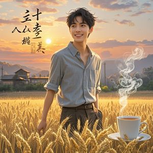 人生的滋味_方兴