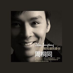 地球人都知道我爱你 - 完整版