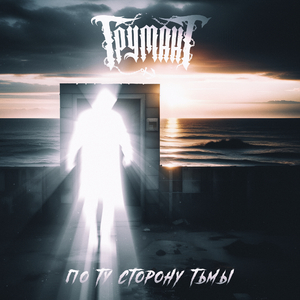 Вершина мира