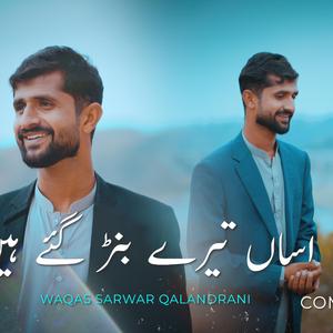 Asa Tere Banr Gai Hain