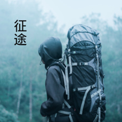 微笑着胜利 (DJ版)