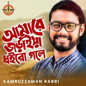 Amare Joraiya Dhoiro Gole