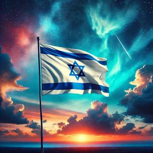 ישראל המדהימה