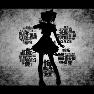 あいしていたのに (feat. 重音テト) [Cover]