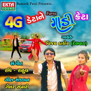 4G Datane Farva Gadi Creta