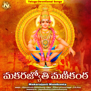Makarajyoti Manikantha