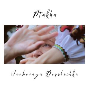 Verbovaya Doschechka