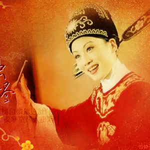 女驸马（翻自 韩再芬）