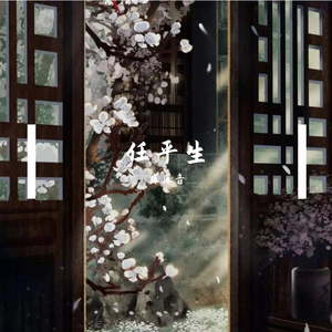 何必诗债换酒钱（女版）