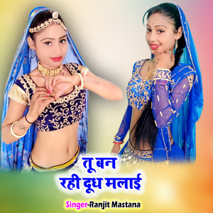 Tu Ban Rahi Dudh Malai