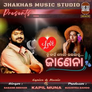 TU KAHIN MOTE BHALALAGU JANENA (feat. SHASANK SEKHAR) (AUDIO VERSION)