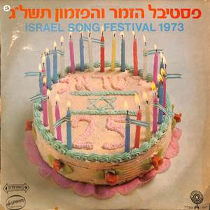 נצח ישראל לא ישקר