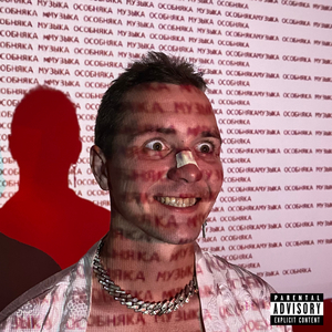 Музыка особняка