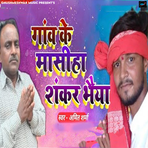 Gaav Ke Masiha Shankar Bhaiya