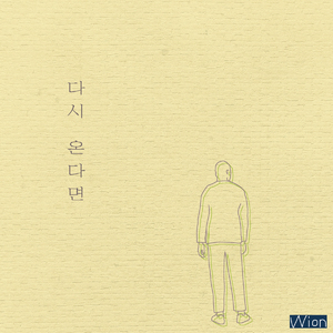 다시 온다면