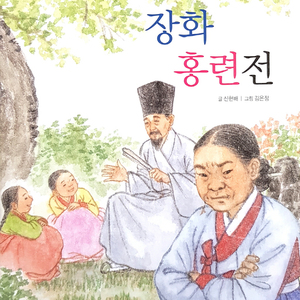 장화 홍련전 2부