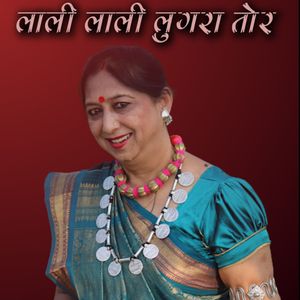 Lali lali lugara tor