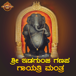Sri Idagunji Ganapa Gayathri Mantra